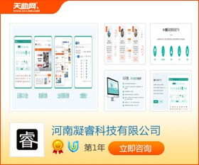 郑州易站通 凝睿科技旗下的技术服务先锋